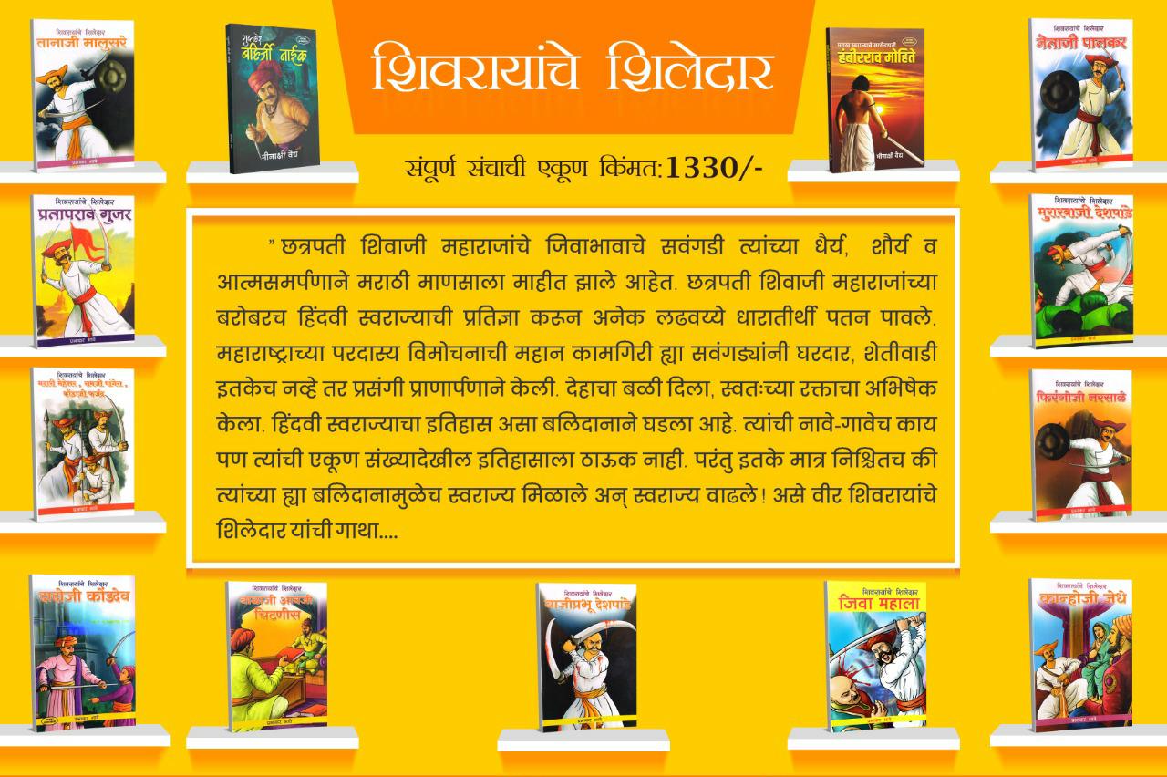 Picture of Shivrayanche Shiledar: The Inspiring Story of 13 Great Mavalas | Set of 13 Beautiful Books for Kids to Learn about Swarajya with Pride and Honour.